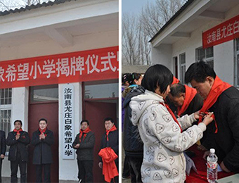 白象大力支持基礎(chǔ)教育，截止目前，白象食品已捐贈5所希望小學(xué)