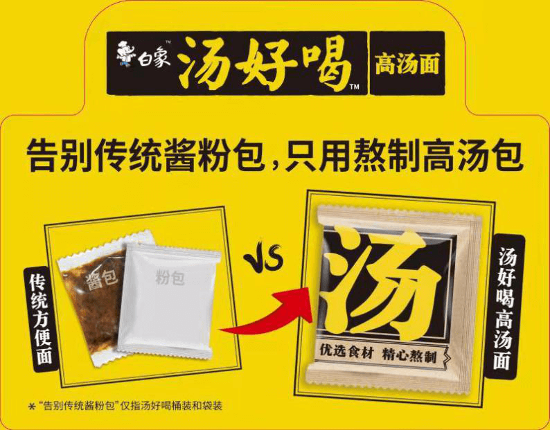 高湯熬制、營(yíng)養(yǎng)美味，解碼白象食品“湯好喝高湯面”制作工藝
