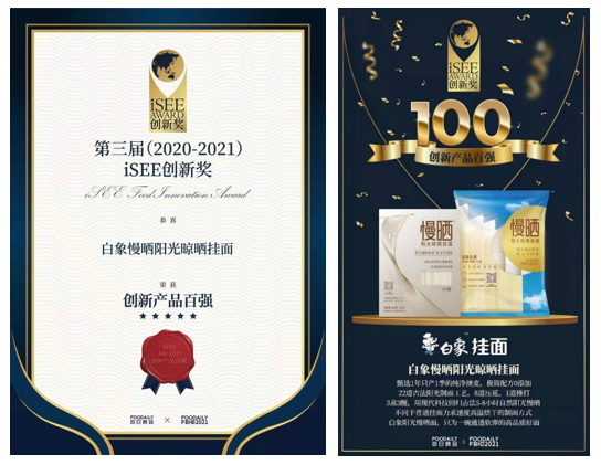 卓越匠心，鑄就精品，白象食品“陽(yáng)光慢曬面”守護(hù)飲食健康